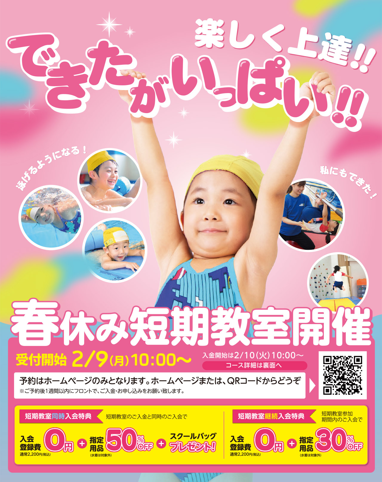 春休み短期教室