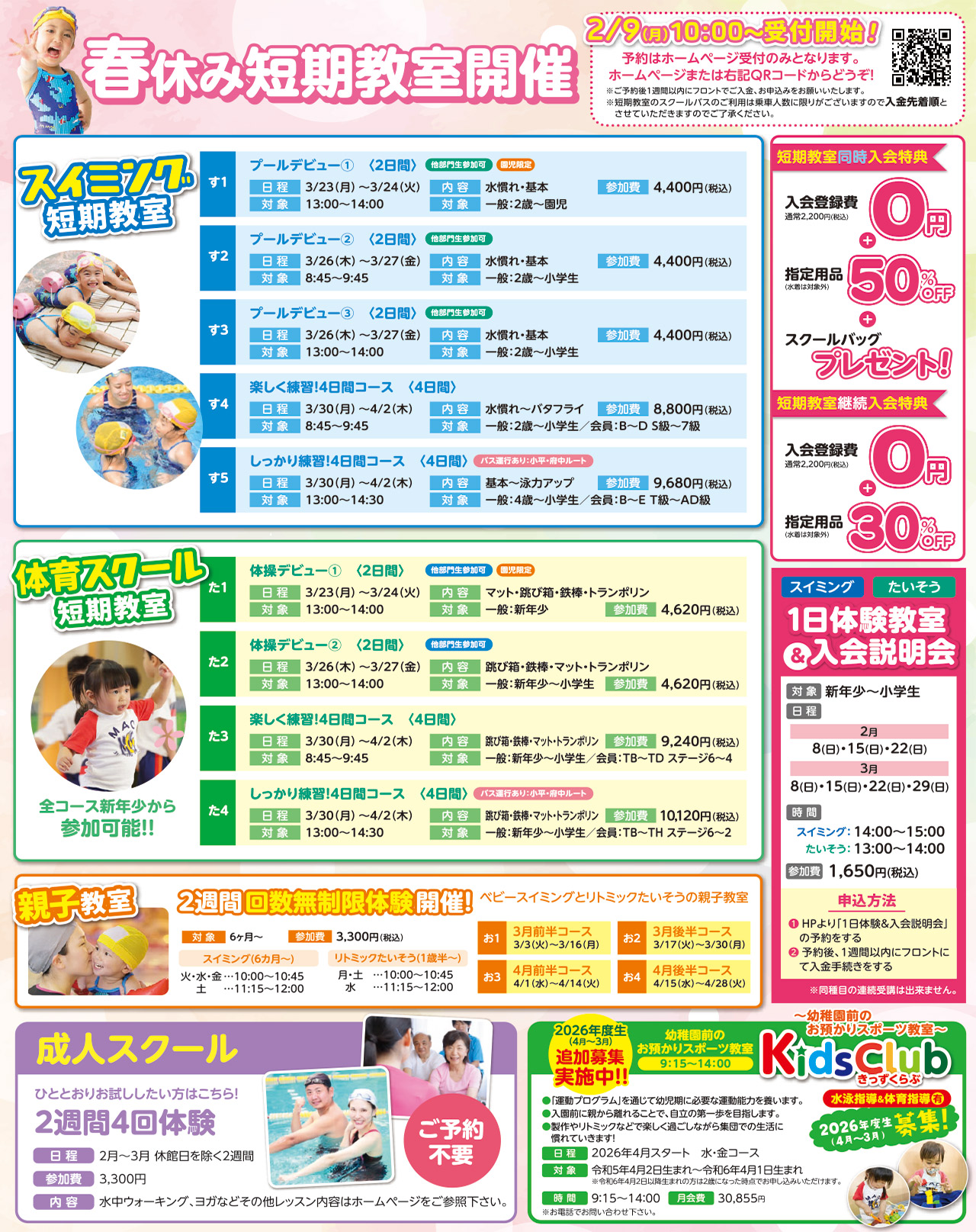 春休み短期教室