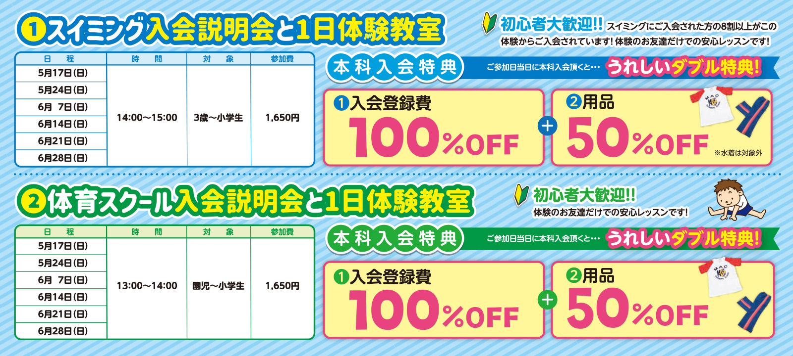 入会説明会と1日体験教室