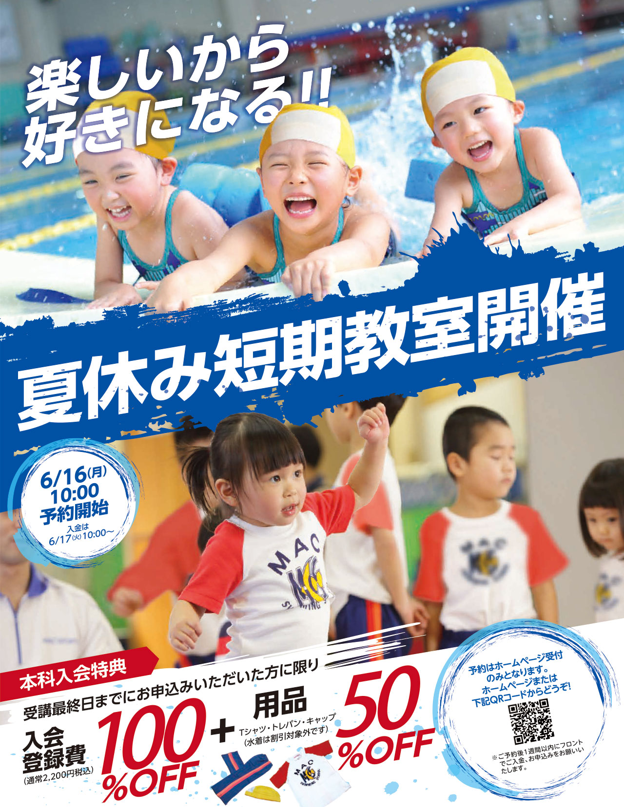 夏休み短期教室