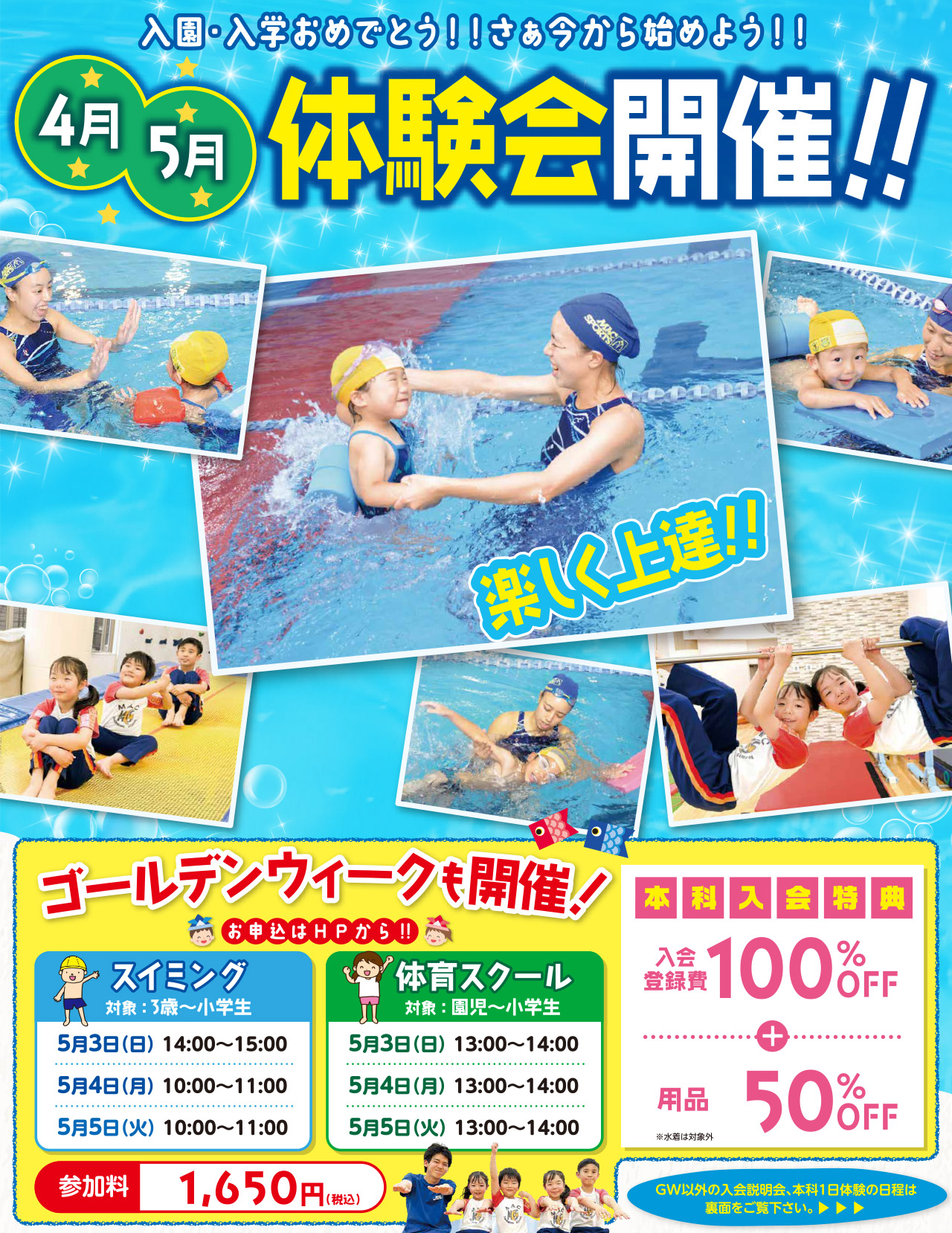 4月 5月体験教室開催