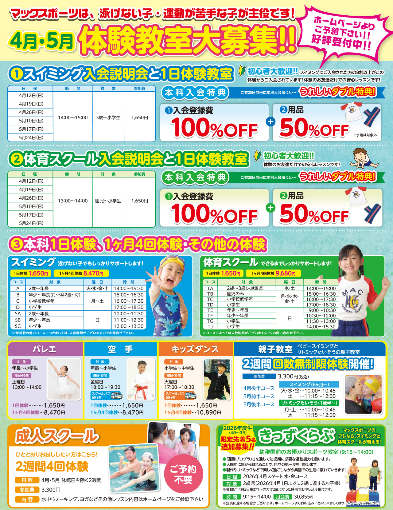 4月 5月体験教室開催