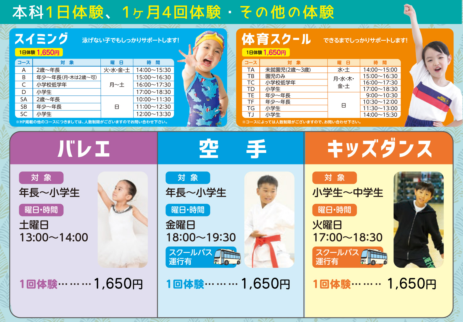 本科1日体験