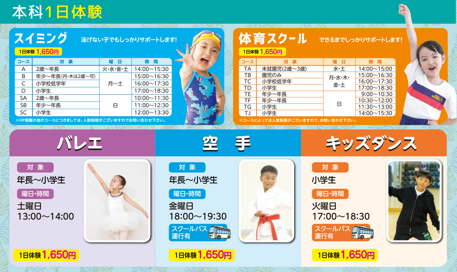 本科1日体験