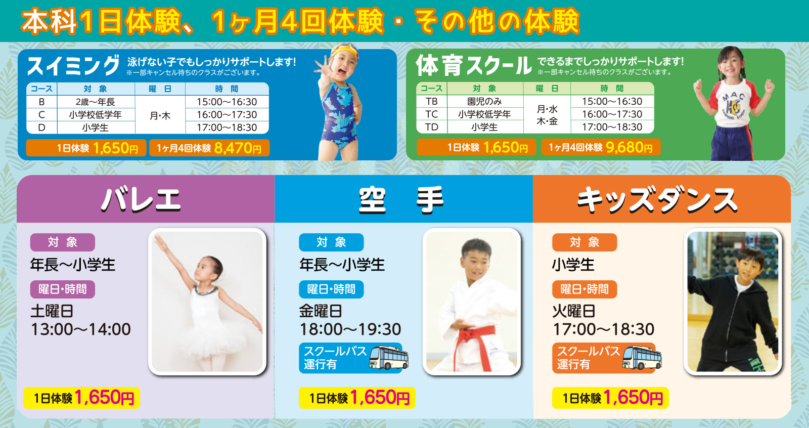 本科1日体験