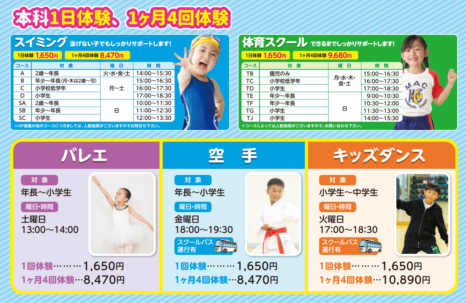 本科1日体験