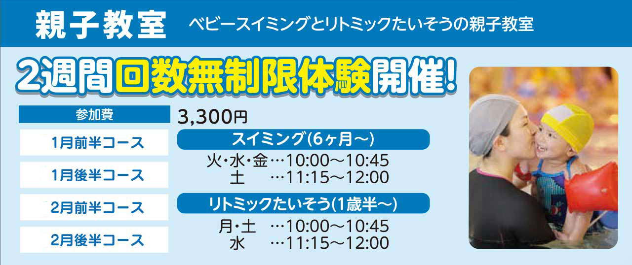 親子教室 2週間回数無制限体験