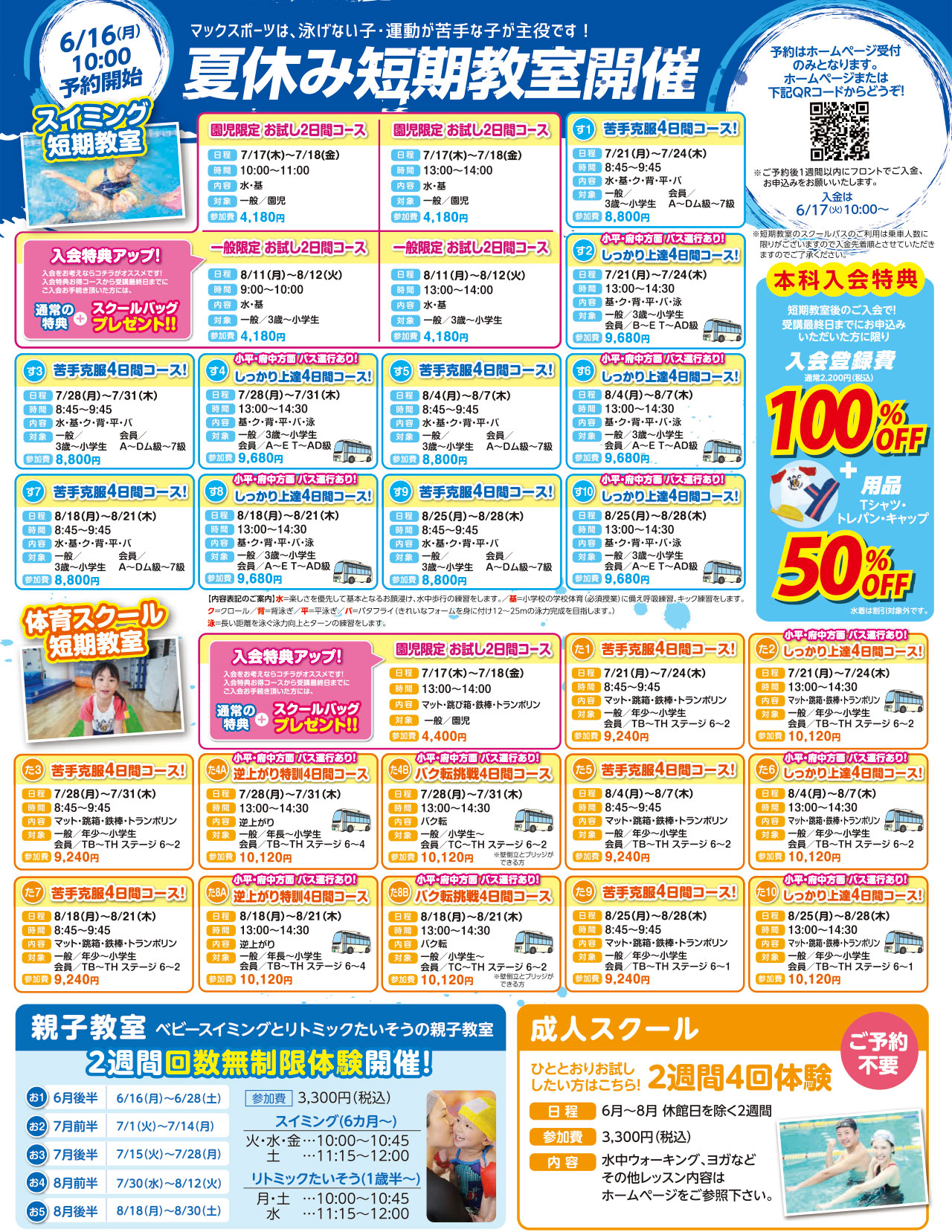 夏休み短期教室
