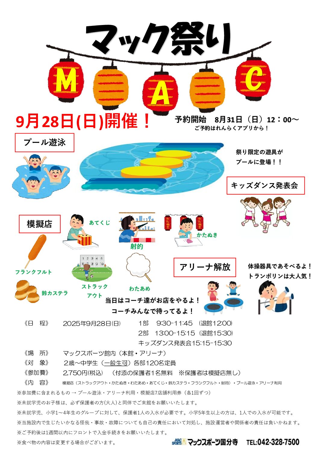 9/28開催！マックまつりのお知らせ | マックスポーツ国分寺（東京都国分寺市）｜スイミングスクール　体操教室　総合スポーツクラブ