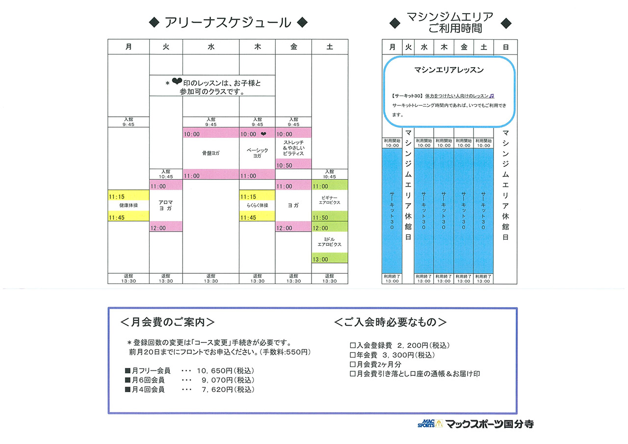 フィットネス レッスンスケジュール