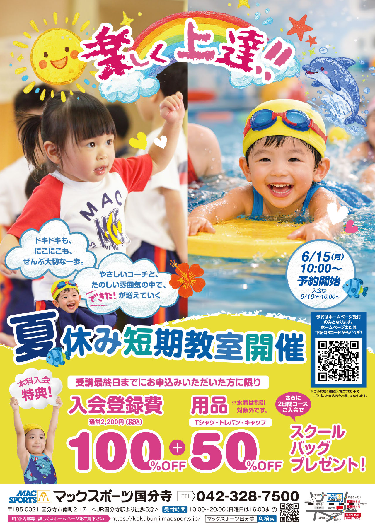 夏休み短期教室