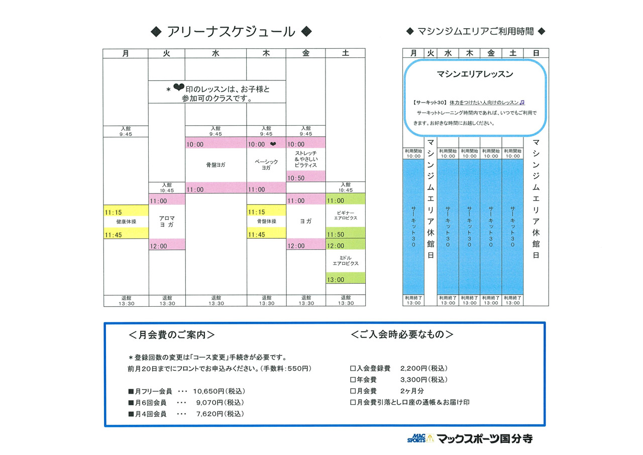 フィットネス レッスンスケジュール